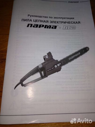 Электропила-пармам2