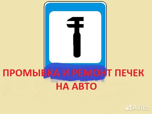 Автосервис, Промывка печек на авто,автоэлектрик