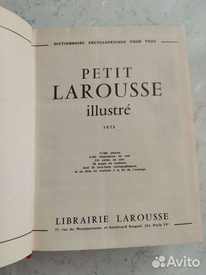 Энциклопедический словарь на французском языке