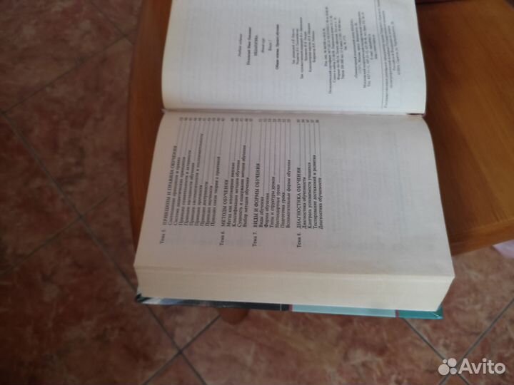 Подласый Педагогика в двух частях