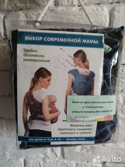 Май-слинг