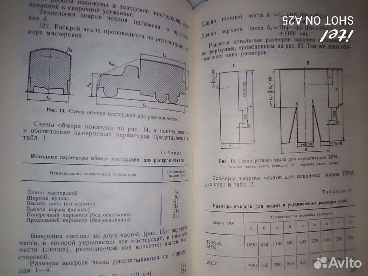 Инструкция по танкоремонтным мастерским