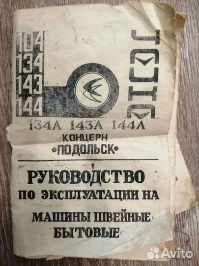 Швейная машина Чайка 134