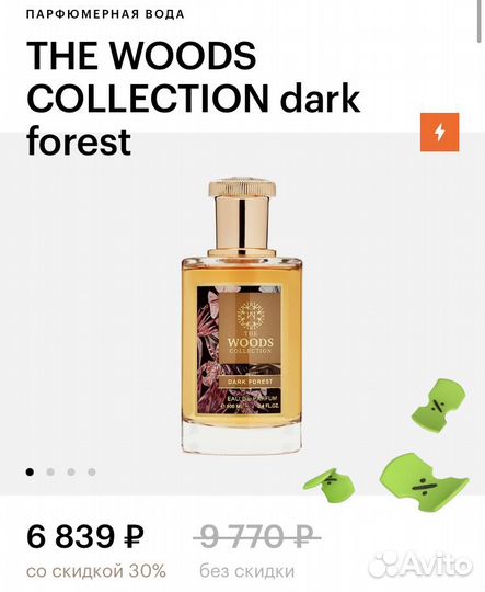 Парфюм ориг. THE woods collection dark forest