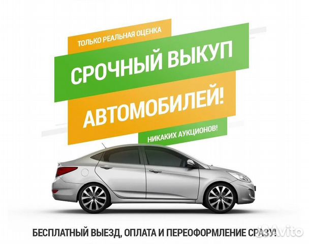 Выкуп автомобилей