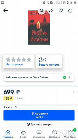 Дэн Браун. Ангелы и демоны