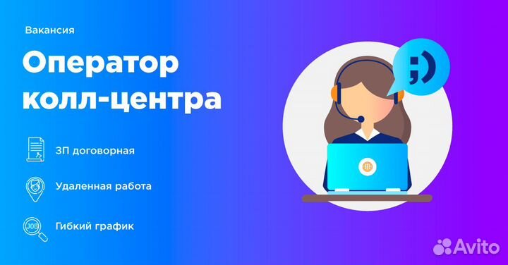 Требуется оператор