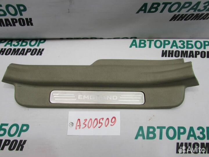 Накладка порога для Geely Emgrand EC7 2008