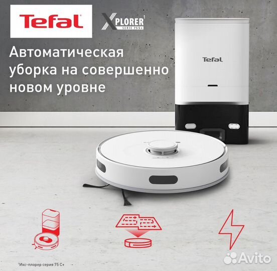 Робот-пылесос Tefal X-plorer serie 75 S