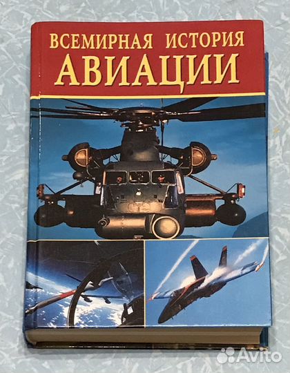 Книги про Авиацию - лучший подарок