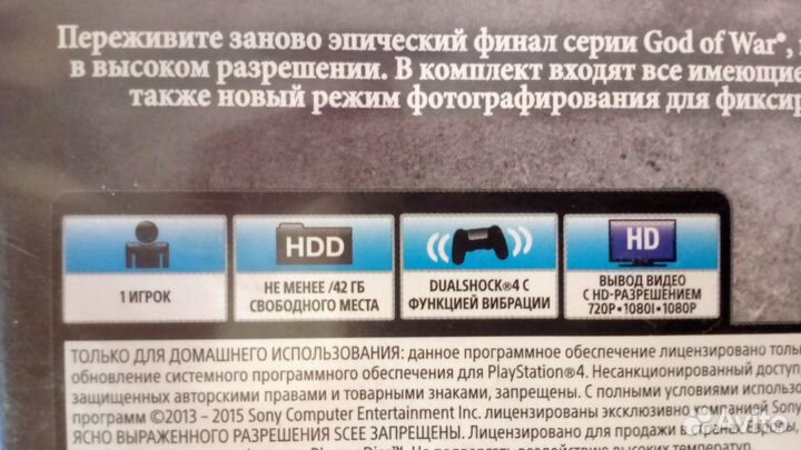 God of War 3 Обновленная версия PS4