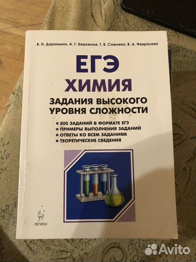Книга егэ химия