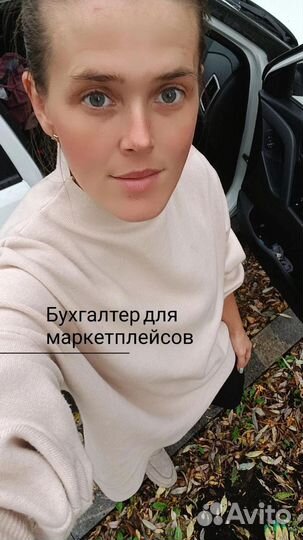 Бухгалтер для маркетплейсов