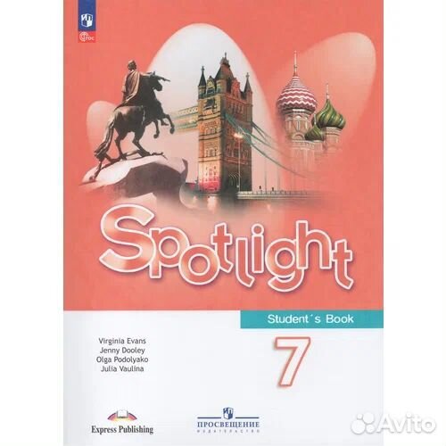 Английский язык Spotlight 7 класс Учебник. Ваулина