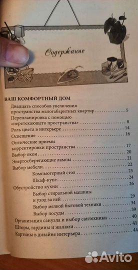 Книга полезных советов
