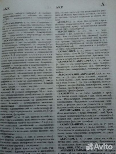 Толковый словарь иноязычных слов (Л. П. Крысин)