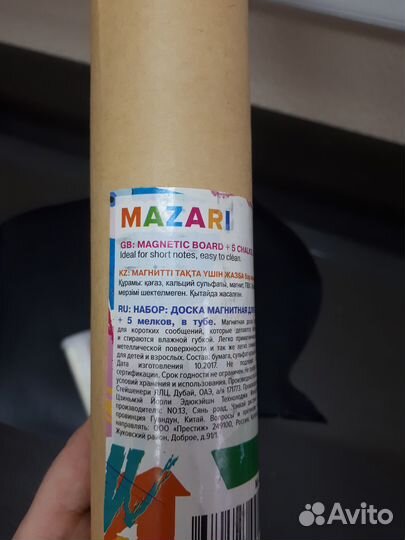Магнитная доска