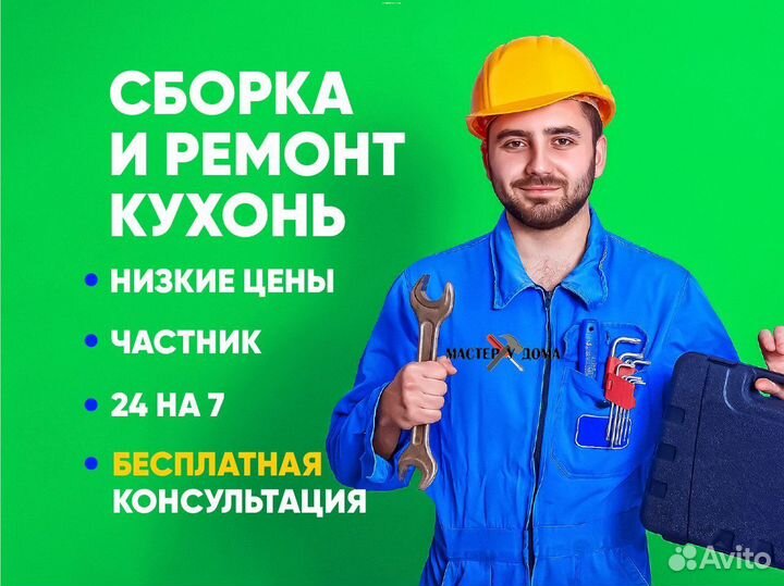 Сборка кухни Сантехник Электрик Мастер на час