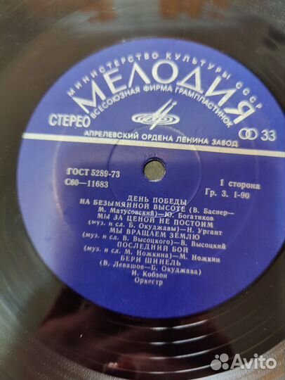 Грампластинка. День Победы