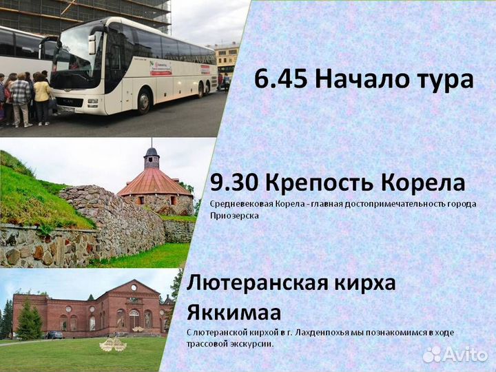 3авг24 Автобусный тур в Карелию (Лето) /ка3019