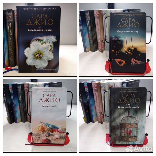 Сара Джио книги