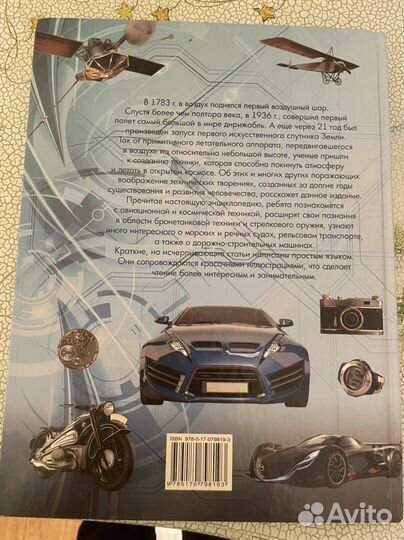 Энциклопедия техники для мальчиков