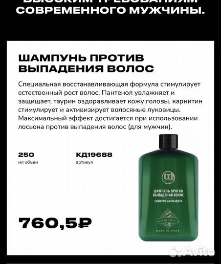 Шампунь против выпадения волос