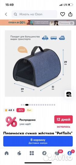 Перевозка для собак и кошек