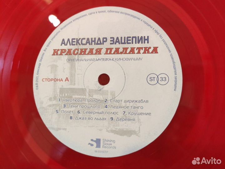 Александр Зацепин - Красная палатка