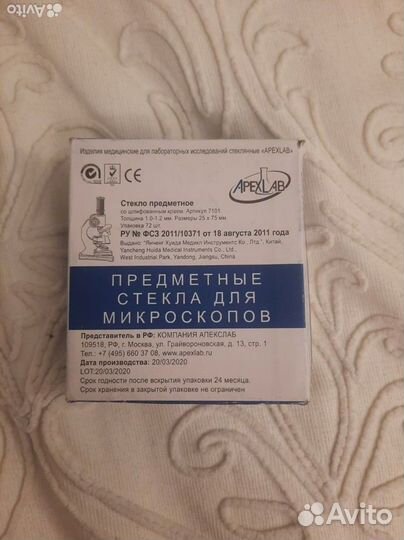 Стекла для микроскопа