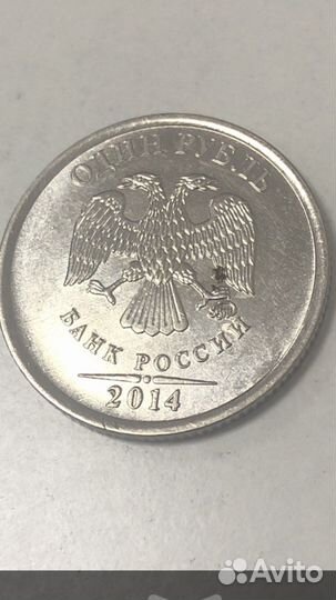 Монета 1 рубль 2014 года