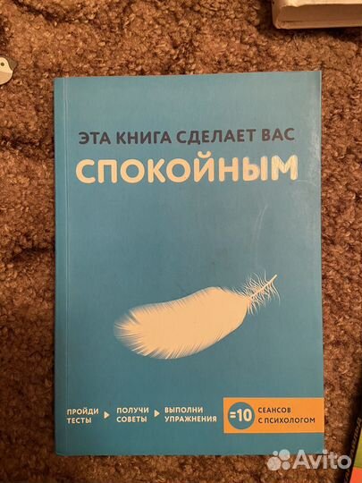 Книга сделает вас спокойным