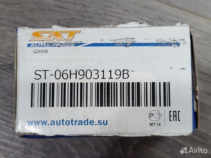 Шкив генератора Sat ST-06H903119B Audi Skoda VW