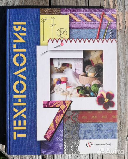 Учебник Технология 7 класс