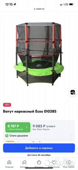 Батут новый Халява