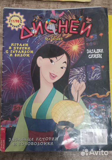 Журнал Disney