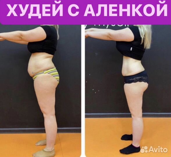 Худей с Аленкой