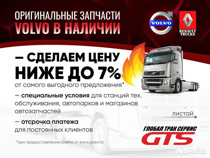Прокладка блока управления кпп volvo