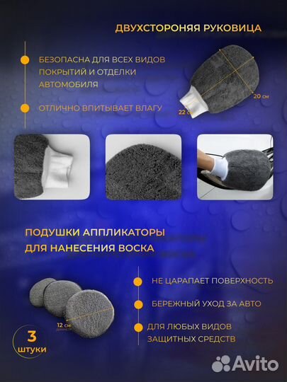 Набор для детейлинга