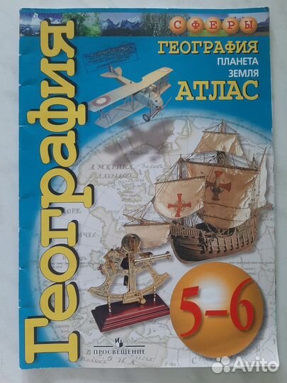 Атлас 5-6 класс география