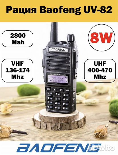 Рация baofeng