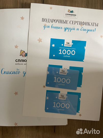 Сертификат сплюшкин