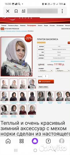 Капор платок норка