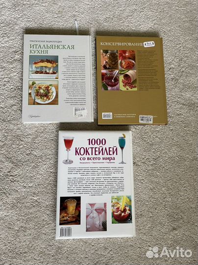 Книга «1000 коктейлей со всего Мира»