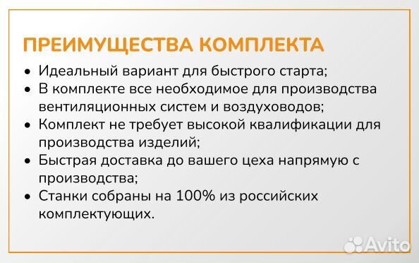 Комплект станков для жестяного цеха
