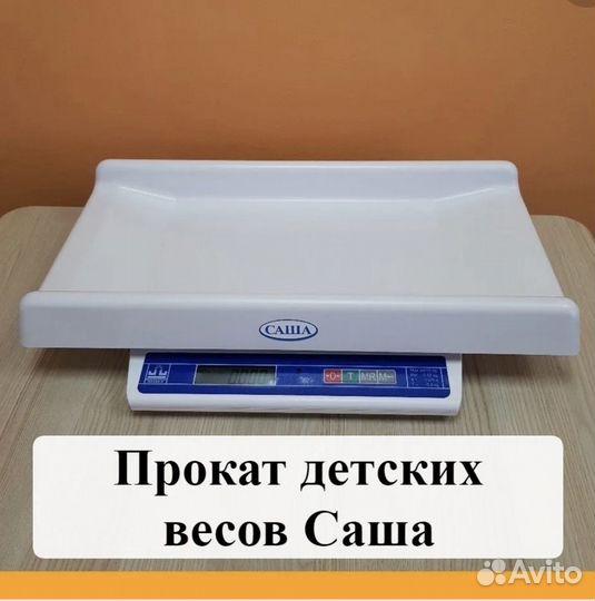 Детские весы для новорожденных прокат