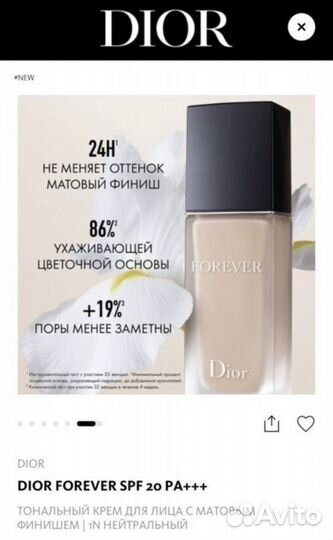 Dior forever, dior forever natural nude
