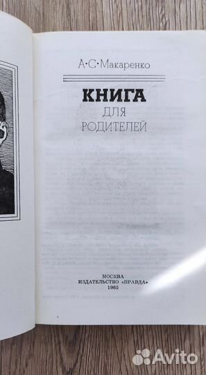 Макаренко Книга для родителей