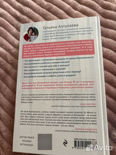 Книга,я скоро стану мамой