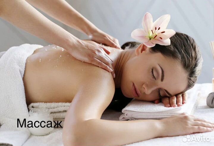 Массаж лица и тела